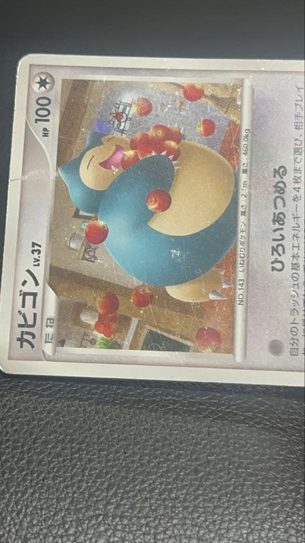 【写真必見】ドミノピザ特典　カビゴンLV.37 プロモ