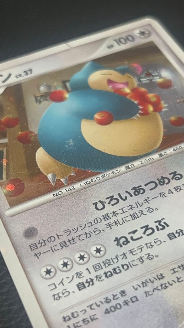 【写真必見】ドミノピザ特典　カビゴンLV.37 プロモ