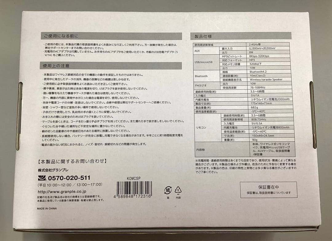 【新品未使用】マイク付きカラオケスピーカー ワイヤレス イベント 講義 宴会