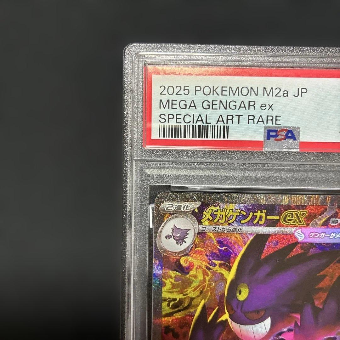 ポケモンカード　PSA9 MEGAドリームex メガゲンガーex SAR ①