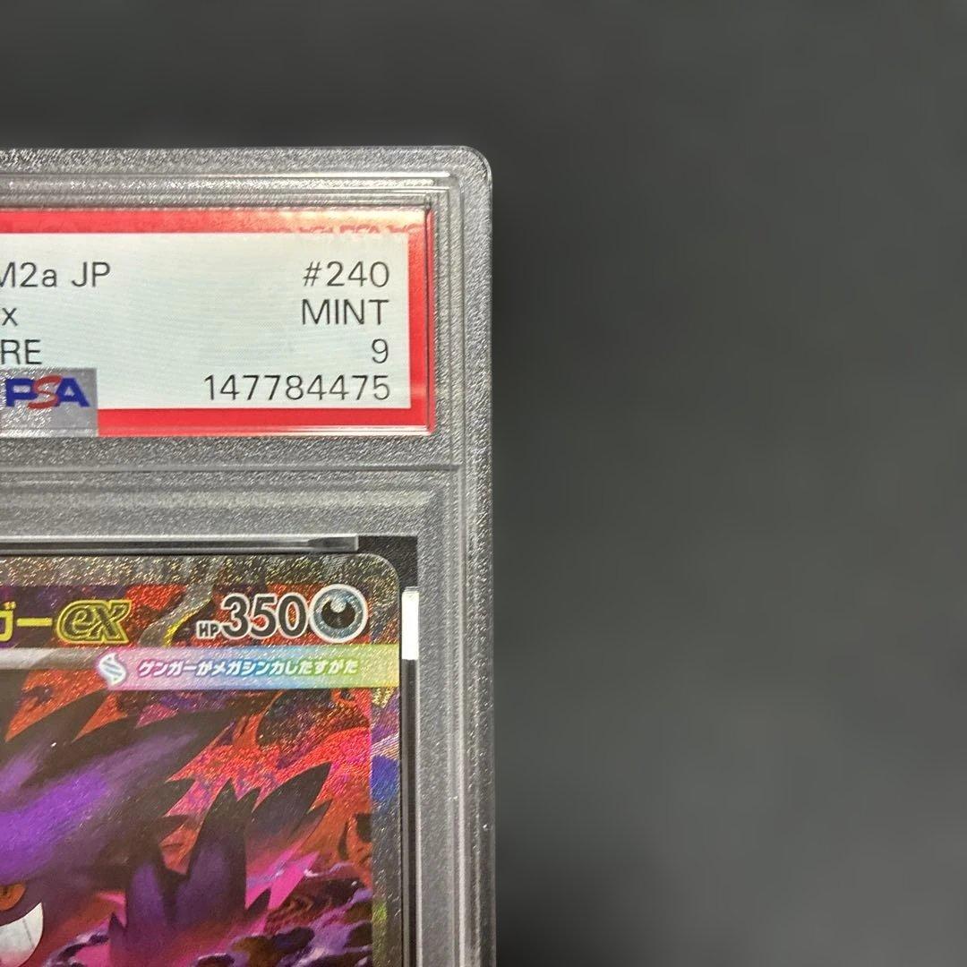ポケモンカード　PSA9 MEGAドリームex メガゲンガーex SAR ①