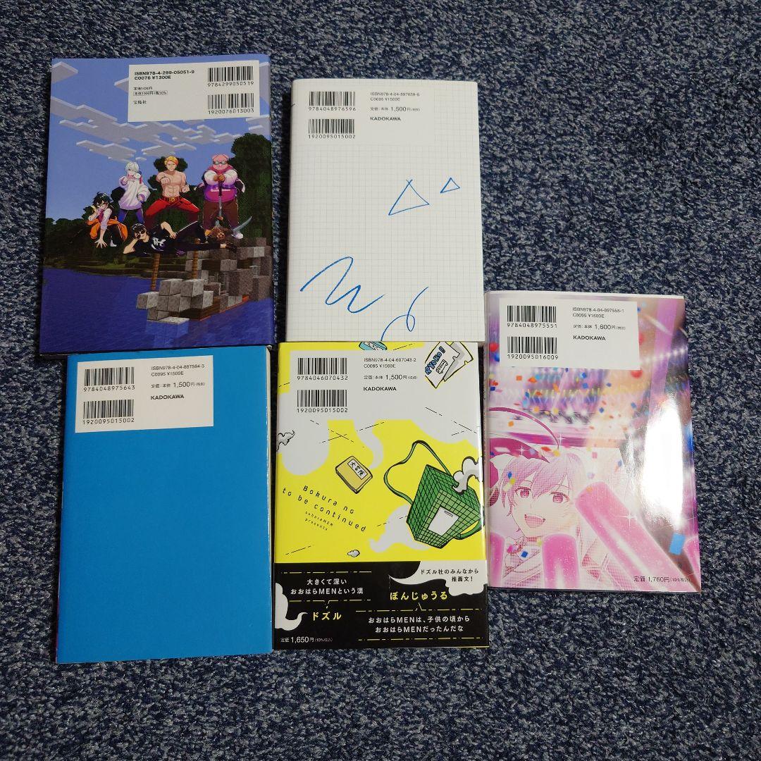 ドズル社、いれいす　書籍