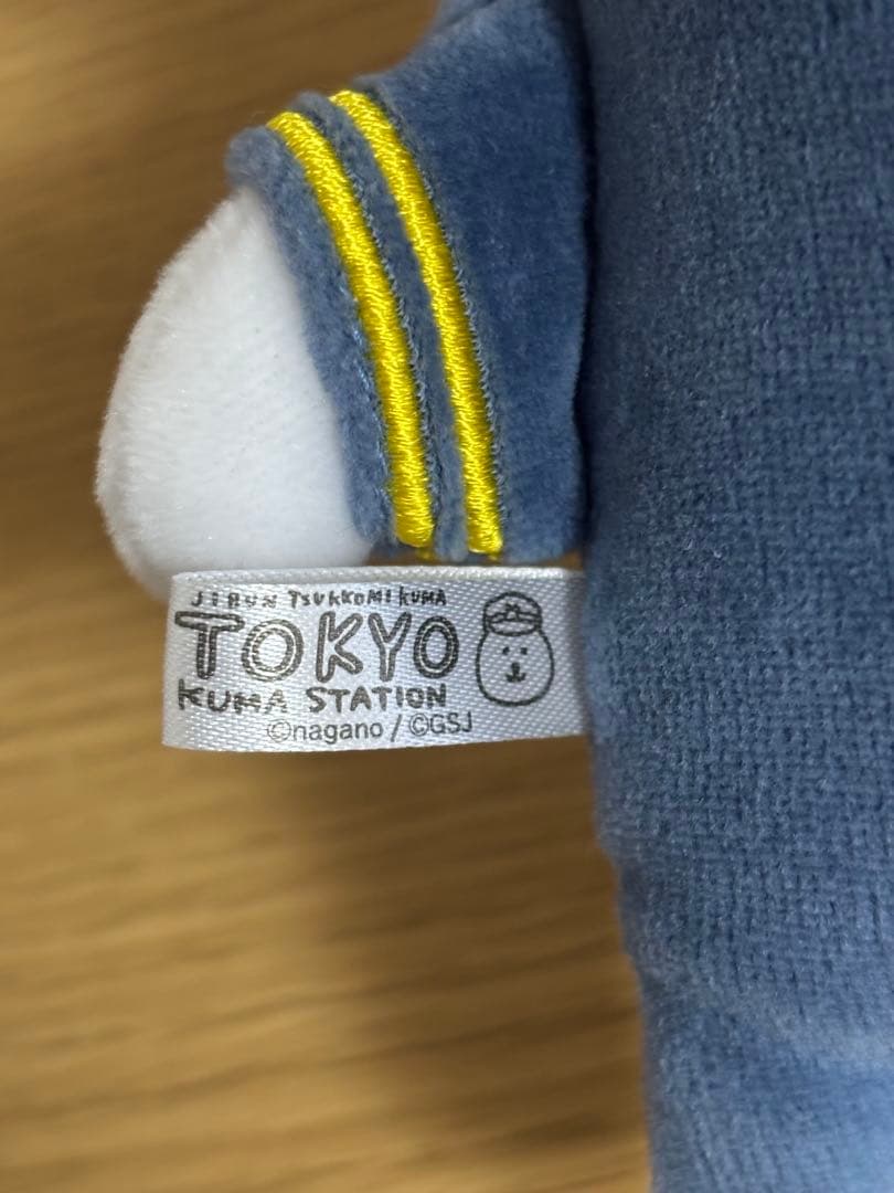 自分ツッコミくま 東京駅　駅長さん ぬいぐるみ　ナガノ　　#1