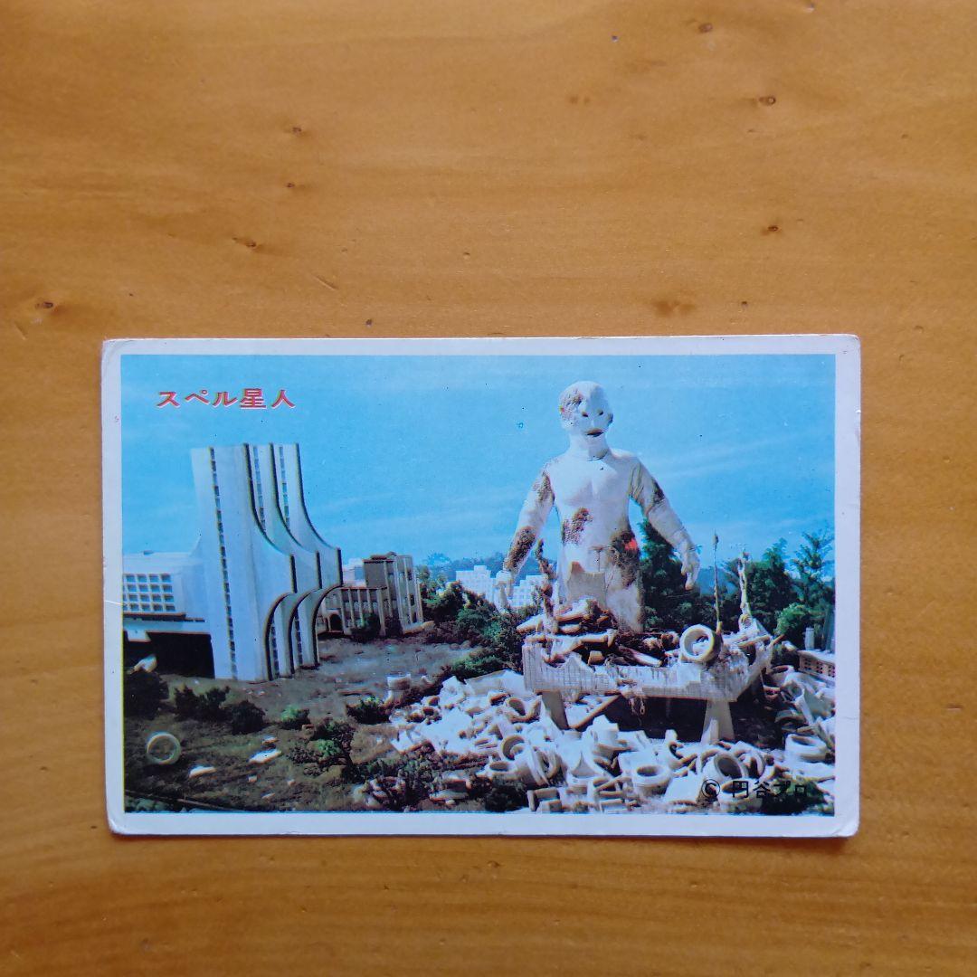ウルトラセブン５円引きブロマイド 「スペル星人、スペル円盤」など計7枚