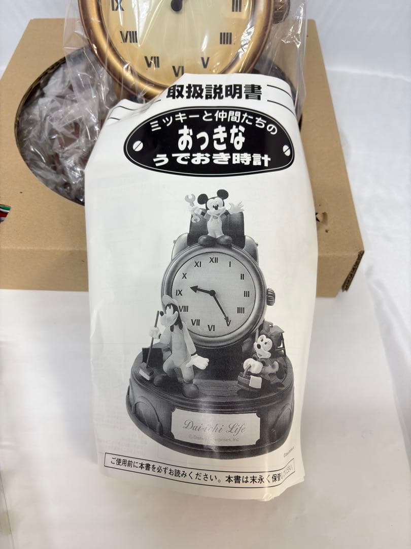 R*s様 未使用 第一生命95周年 スペシャルサンクス賞 おっきなうでおき時計