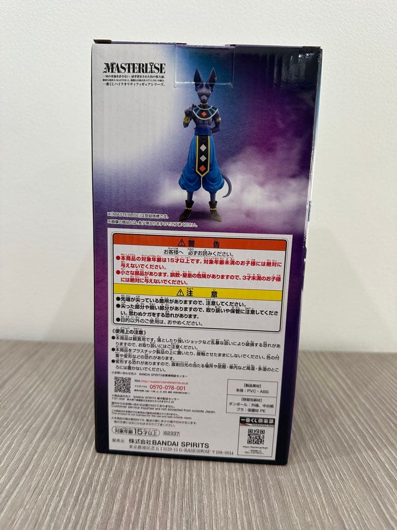 ドラゴンボール 一番くじ F賞 ビルス　フィギュア