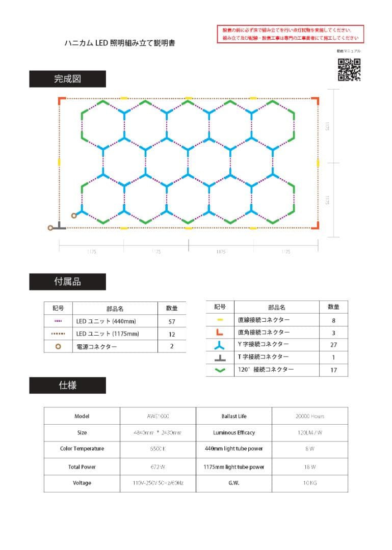 ハニカムライト LED 照明