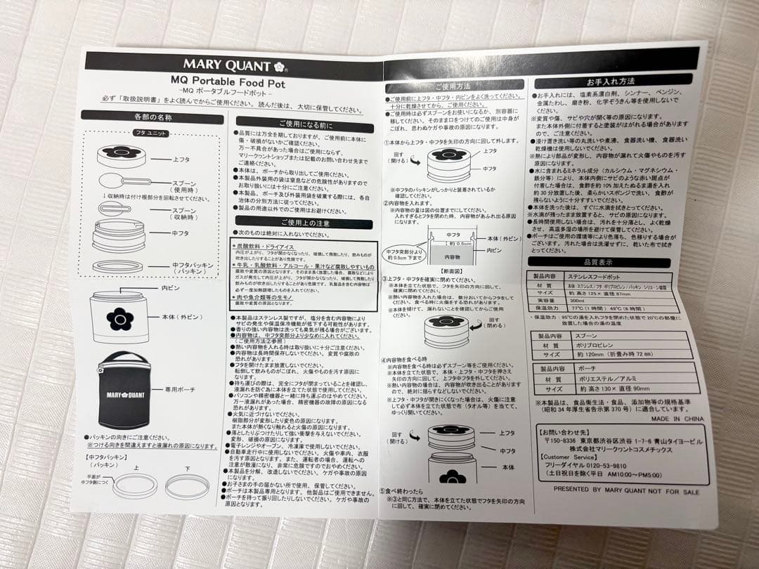 MARY QUANT　MQ ポータブルフードポット