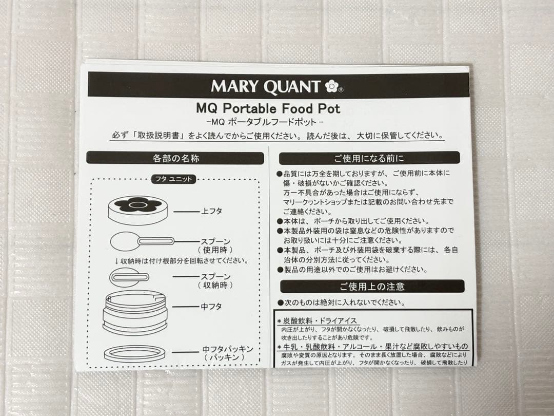 MARY QUANT　MQ ポータブルフードポット
