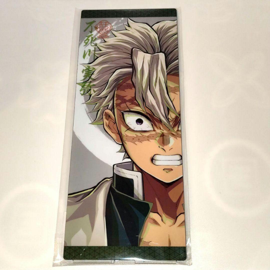 鬼滅の刃 不死川実弥 柱展