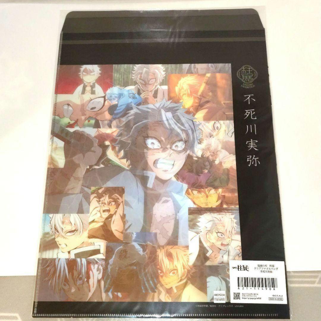 鬼滅の刃 不死川実弥 柱展