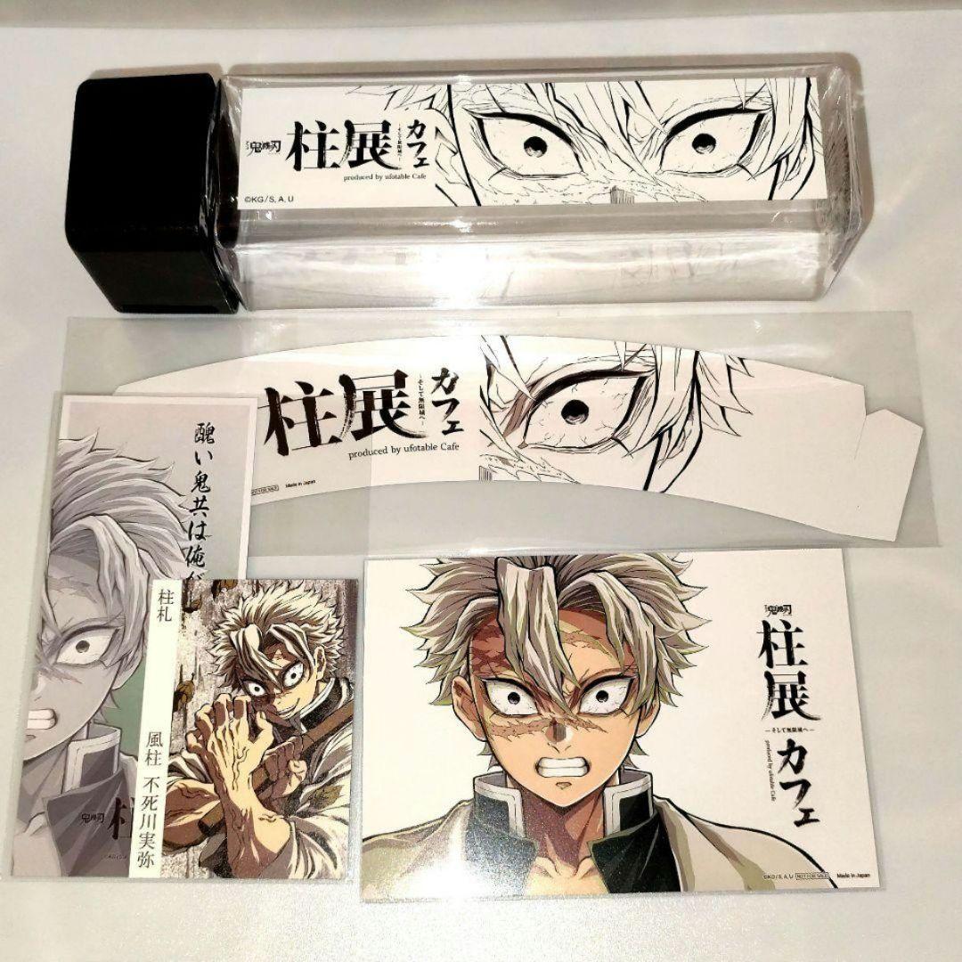 鬼滅の刃 不死川実弥 柱展