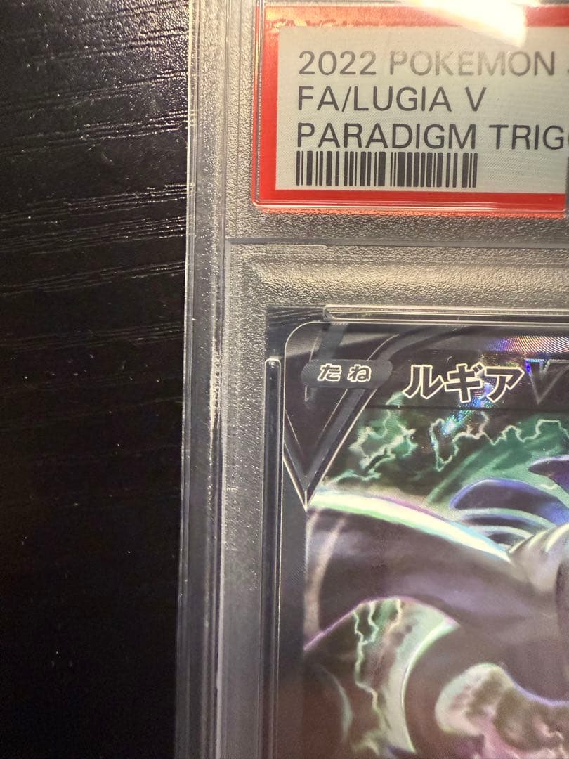 ルギア V 2022 PARADIGM TRIGGER #110/098