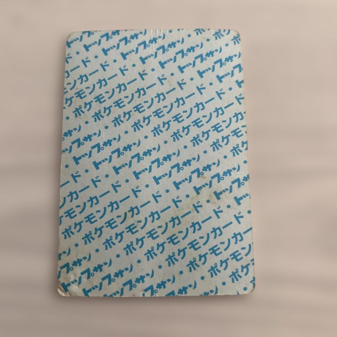 トップサン　裏青カビゴン ポケモンカード 143