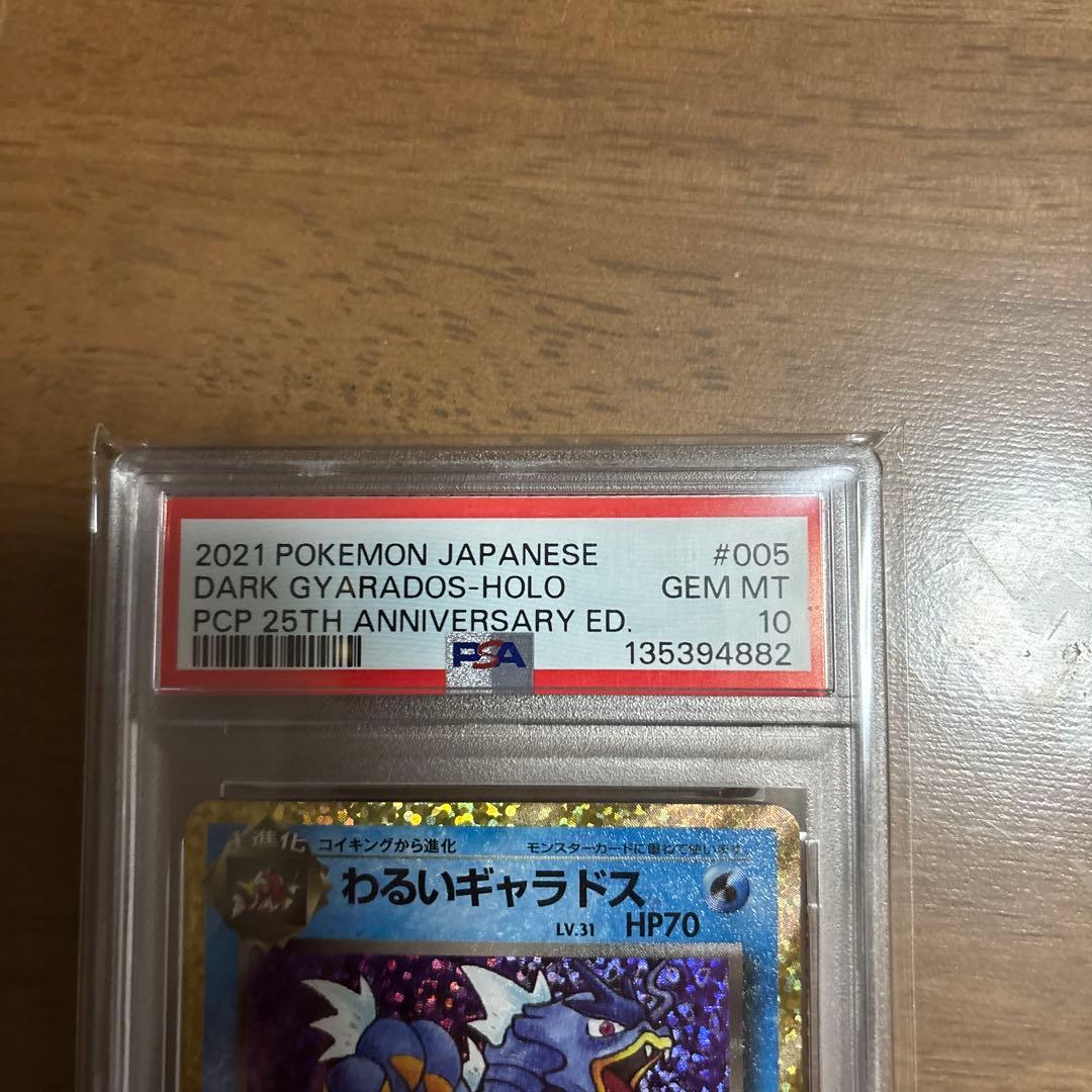 【PSA10】わるいギャラドス