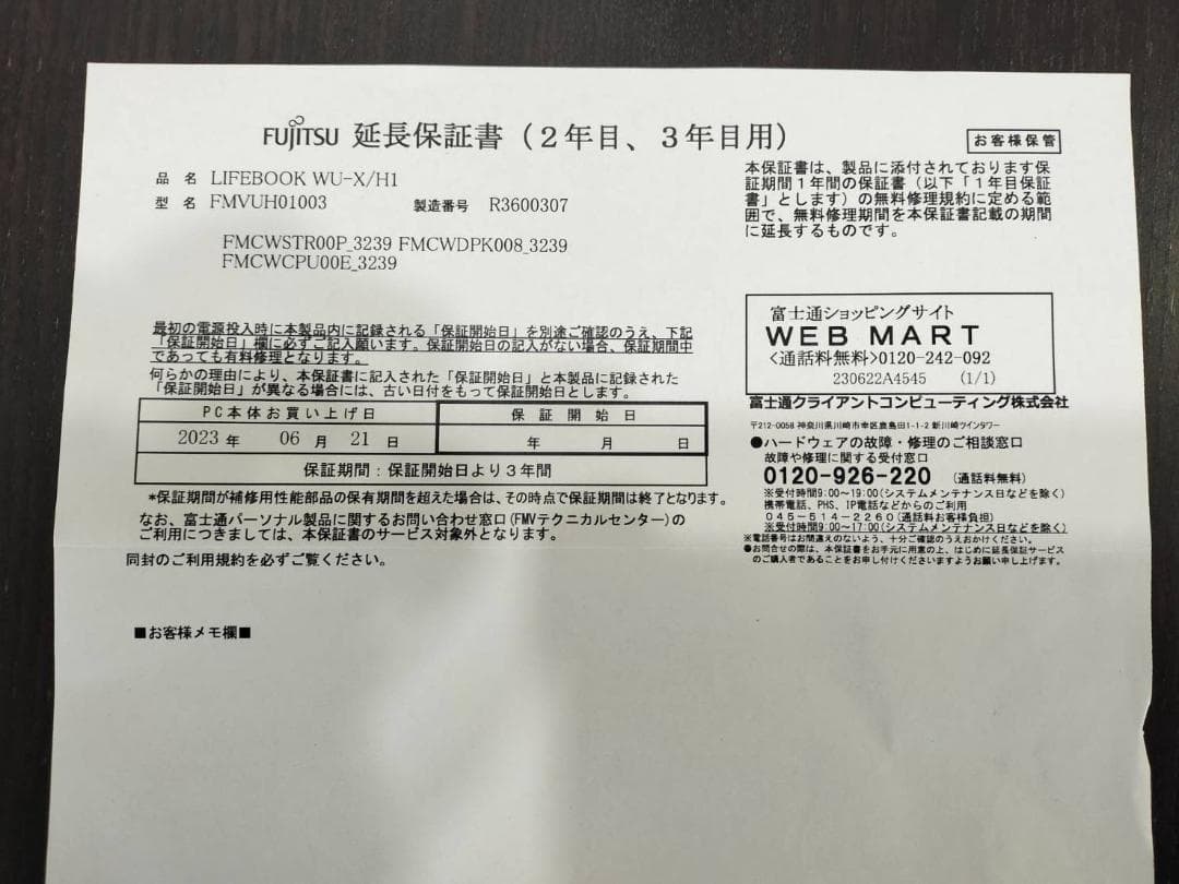 【希少32GB】LIFEBOOK WU-X/H1 動作確認済基板 富士通診断書有