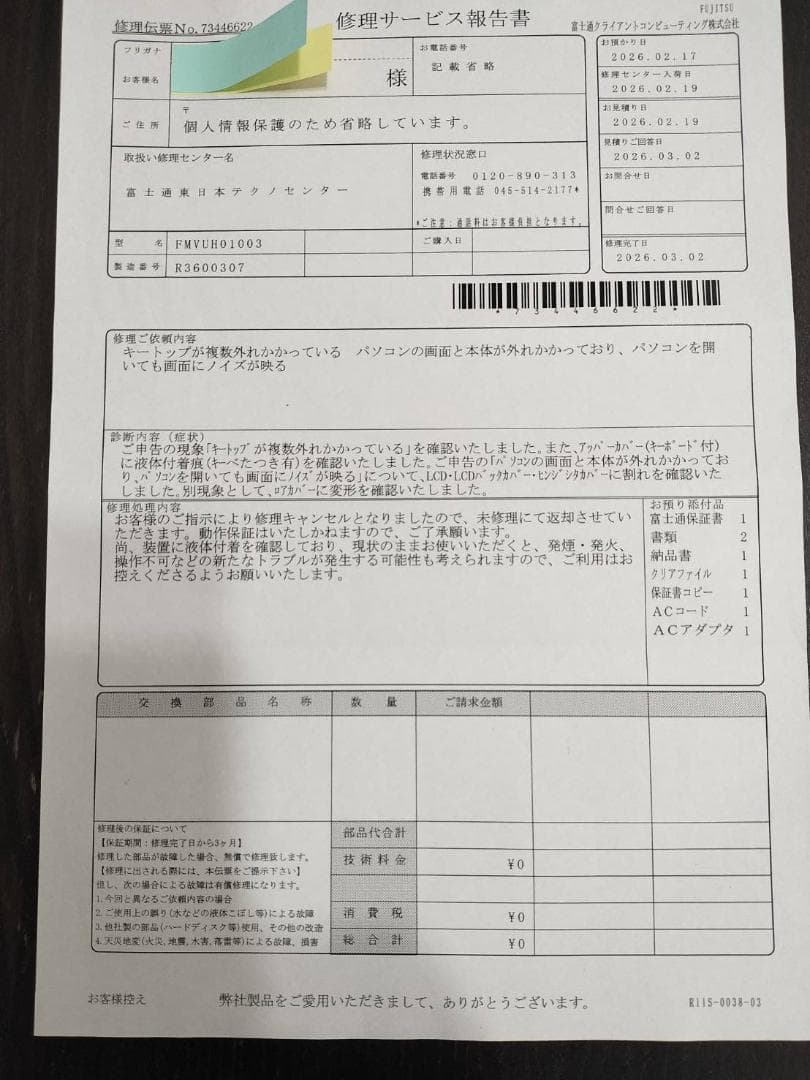 【希少32GB】LIFEBOOK WU-X/H1 動作確認済基板 富士通診断書有