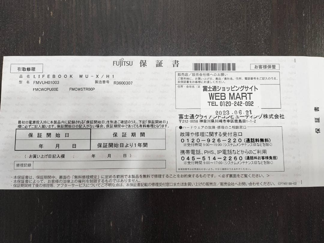 【希少32GB】LIFEBOOK WU-X/H1 動作確認済基板 富士通診断書有