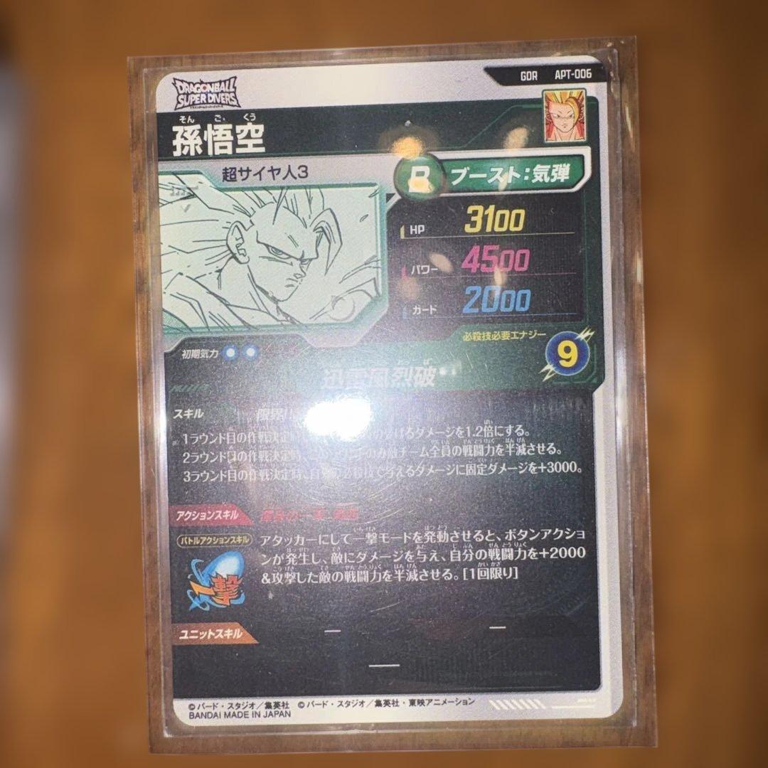 ドラゴンボールダイバーズアドバンスパック 孫悟空 GDR