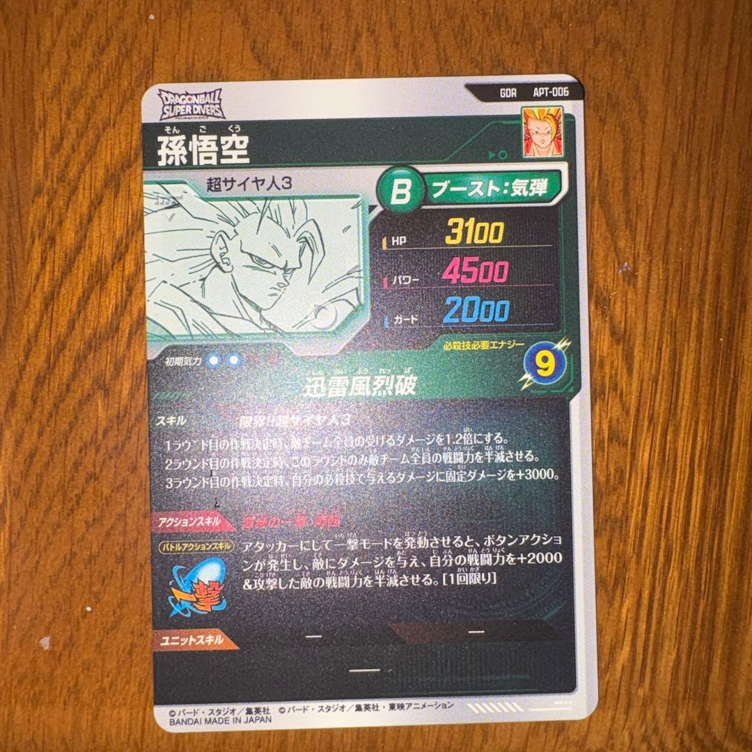 ドラゴンボールダイバーズアドバンスパック 孫悟空 GDR