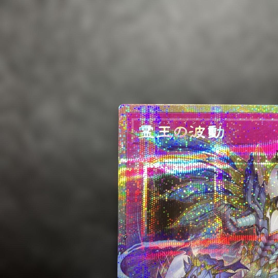 霊王の波動　オーバーフレーム　プリズマ　ドミナスインパルス