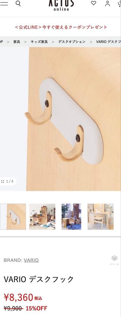 アクタス 学習机 ヴァリオ VARIO セット 椅子