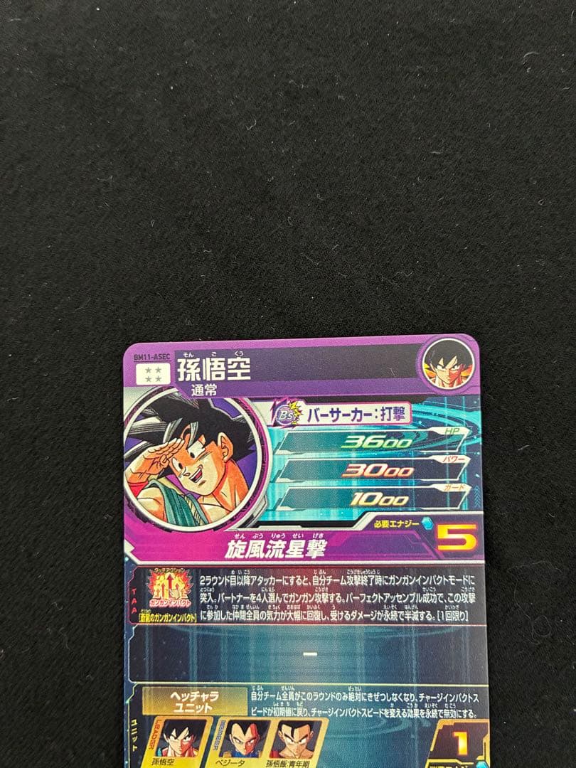 ドラゴンボールヒーローズ　bm11 ugm5 パラレルセット