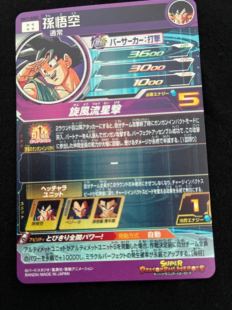 ドラゴンボールヒーローズ　bm11 ugm5 パラレルセット