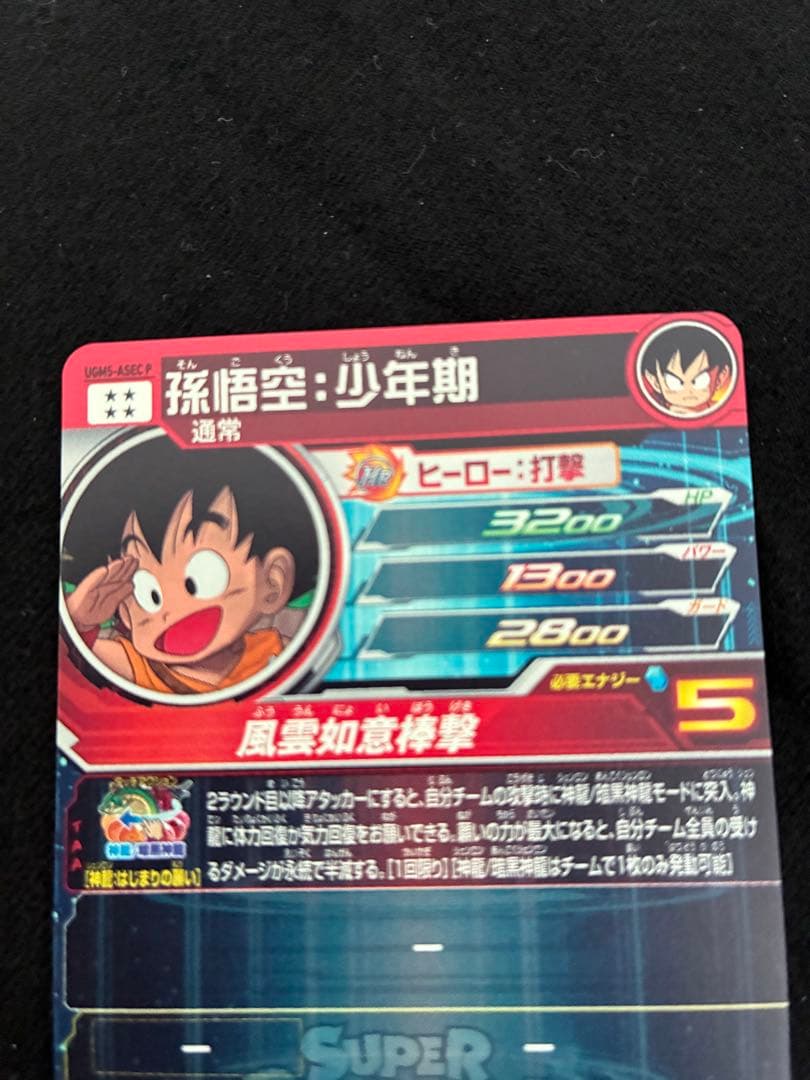 ドラゴンボールヒーローズ　bm11 ugm5 パラレルセット