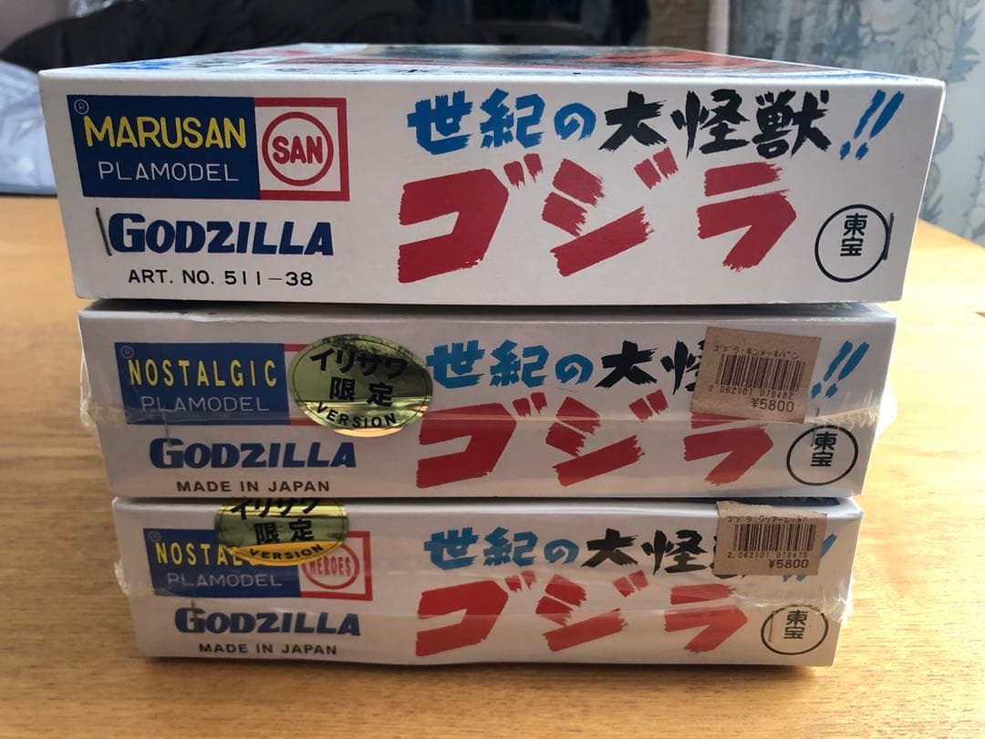 マルサン⭐️ゴジラプラモデル★プラモデル版ソフビ版イリサワ限定赤.ゴールド★M1号