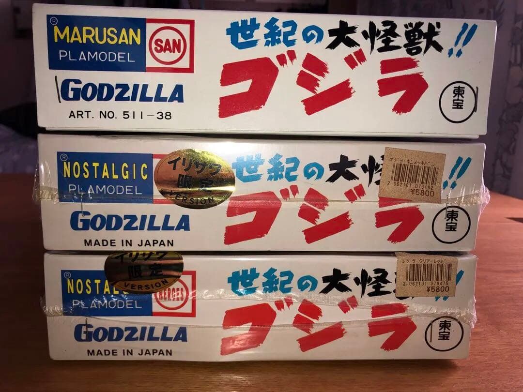 マルサン⭐️ゴジラプラモデル★プラモデル版ソフビ版イリサワ限定赤.ゴールド★M1号