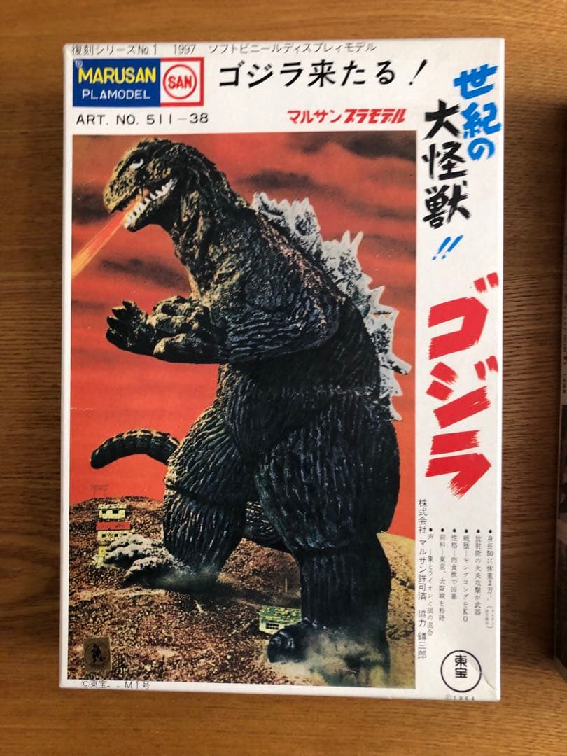 マルサン⭐️ゴジラプラモデル★プラモデル版ソフビ版イリサワ限定赤.ゴールド★M1号