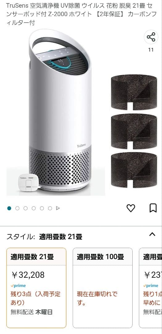 TruSens トゥルーセンス Z-2000 空気清浄機