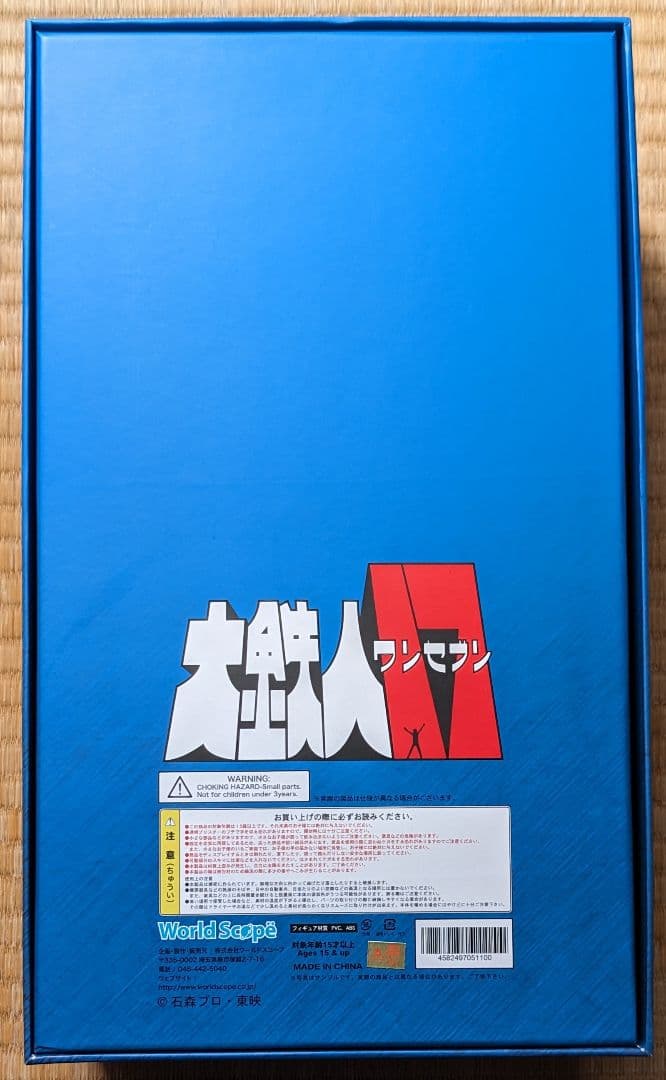 大鉄人17 18 兄弟セット 超合金