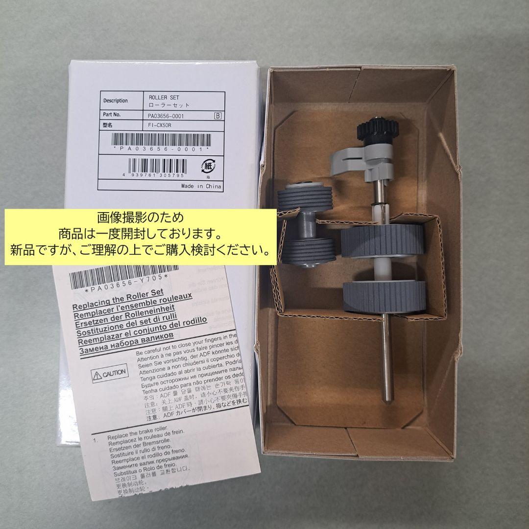 スキャンスナップ　ローラーセット　新品！