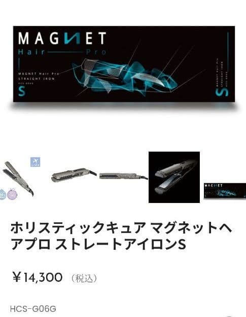 MAGNET ストレートヘアアイロン マグネットヘアプロ ストレートアイロン S