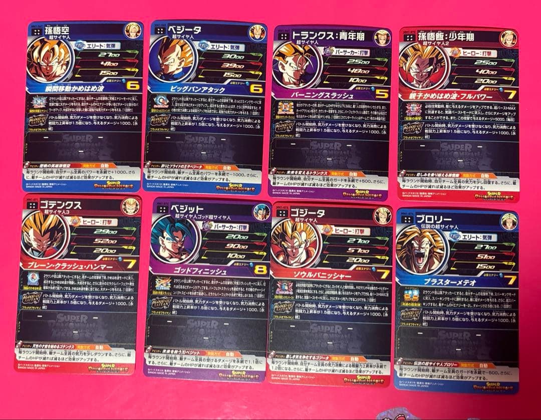 スーパードラゴンボールヒーローズ ブラッドオブサイヤンUR 8種フルコンプセット