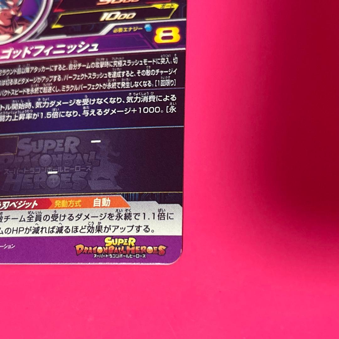 スーパードラゴンボールヒーローズ ブラッドオブサイヤンUR 8種フルコンプセット