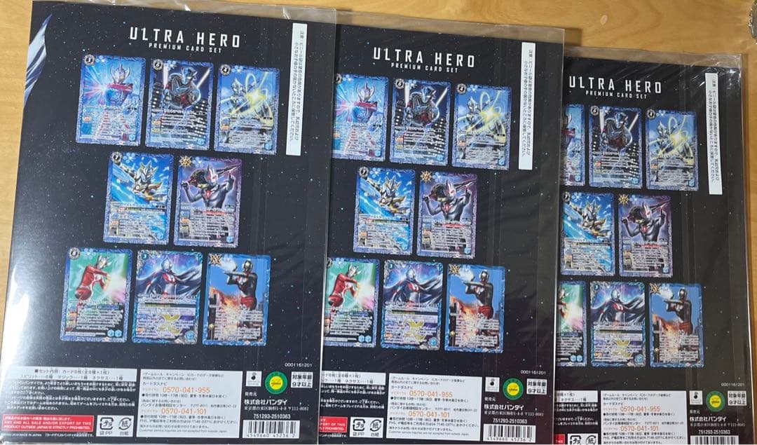 010「バトルスピリッツ」ウルトラヒーロープレミアムカードセット