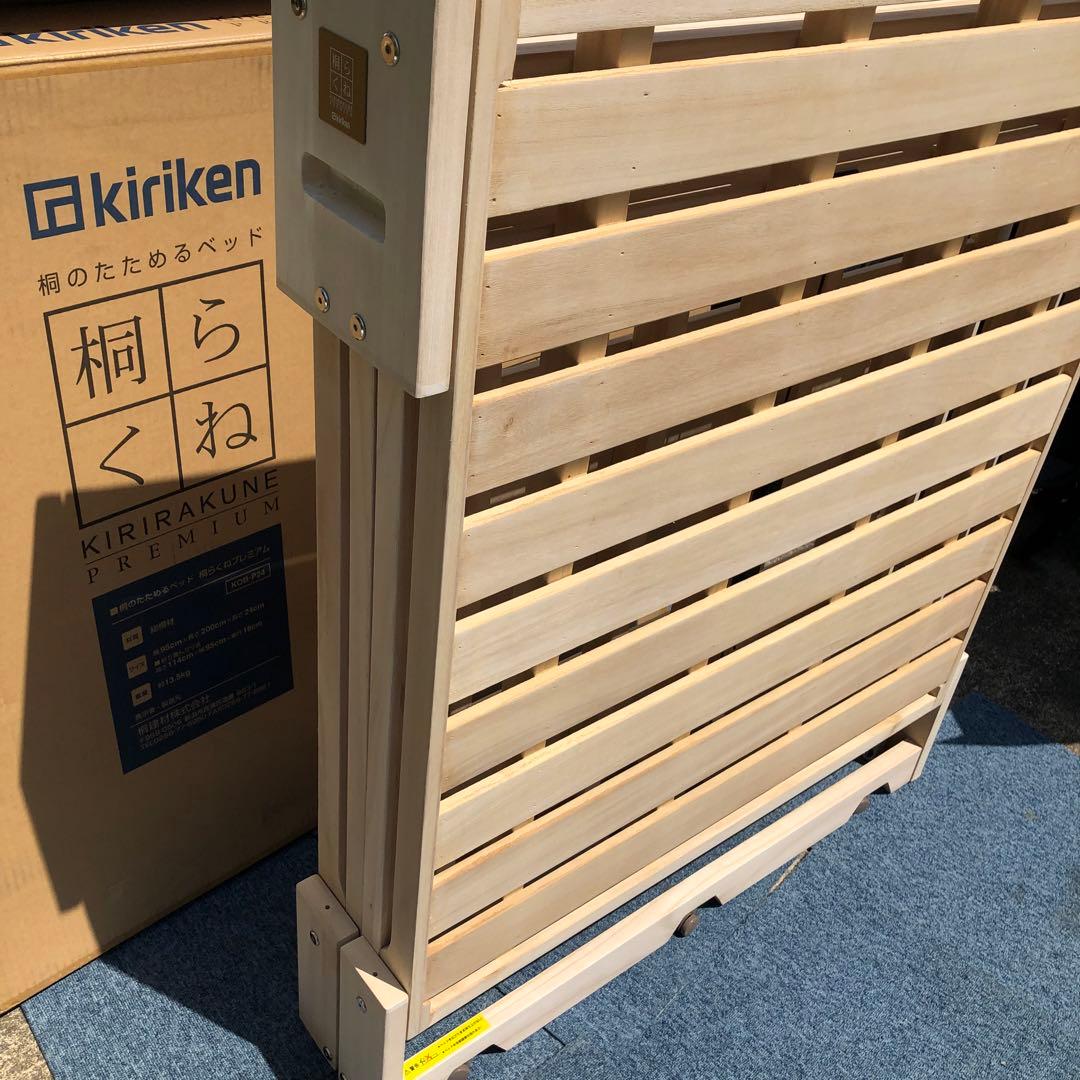 桐らくね プレミアム 桐のたためるベッド kiriken KOB-P24 ②