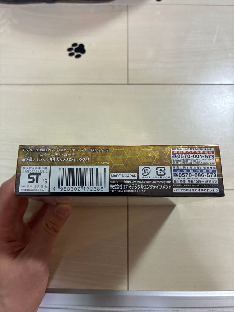 【新品未開封】遊戯王 ETERNITY CODE BOX エタニティコード