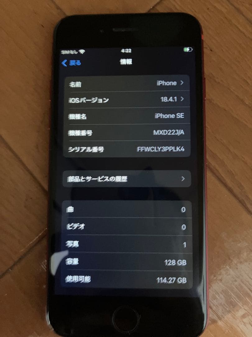 iPhone SE 第2世代　128GB PRODUCT RED