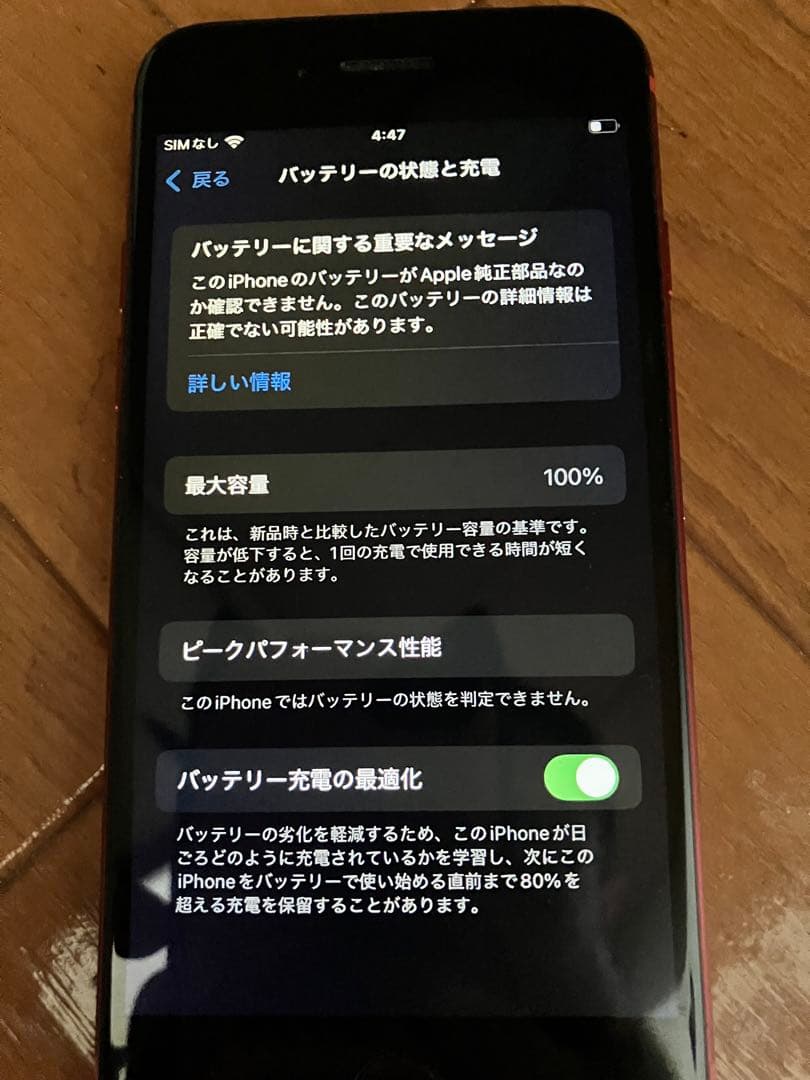 iPhone SE 第2世代　128GB PRODUCT RED