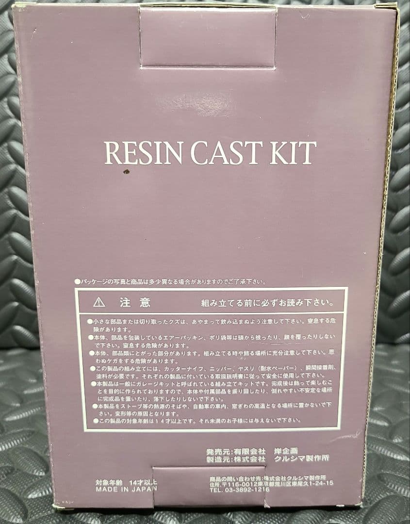 クルシマ製作所　ジューン スターグラディエイター 2 1/8 レジンキャスト