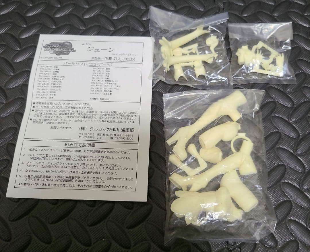 クルシマ製作所　ジューン スターグラディエイター 2 1/8 レジンキャスト