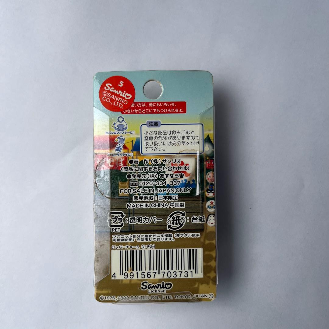 夕焼けはろうきてぃ　レトロシリーズ　キーホルダー