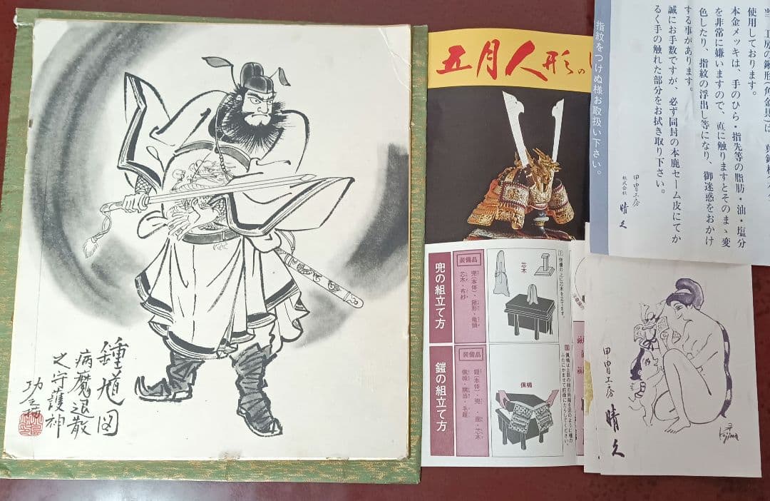 5月人形　兜　彫金　晴久作