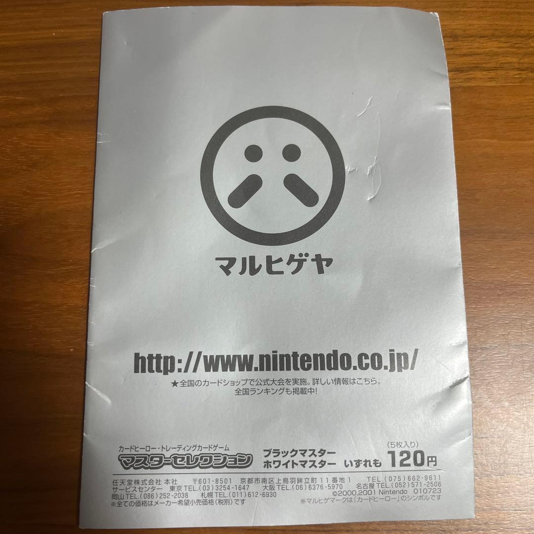 ゆ*う様 任天堂 カードヒーロー 12枚 まとめ売り　パンフレット付