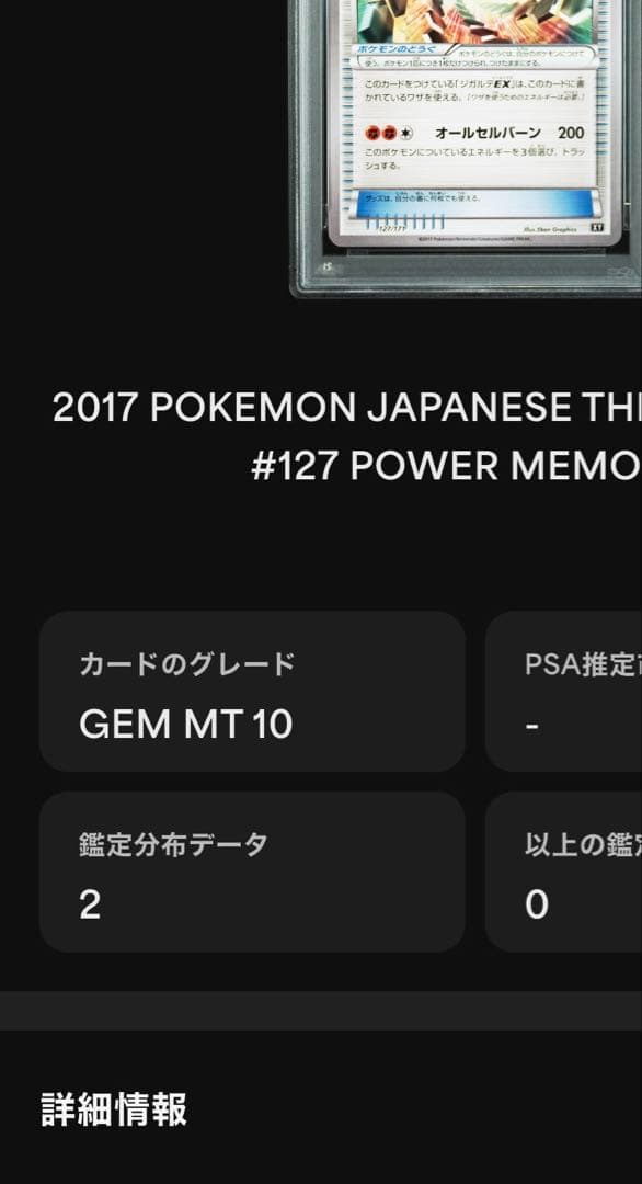 超希少　PSA10 ぷにちゃん　POP2‼️ パワーメモリ　127 ジガルデ