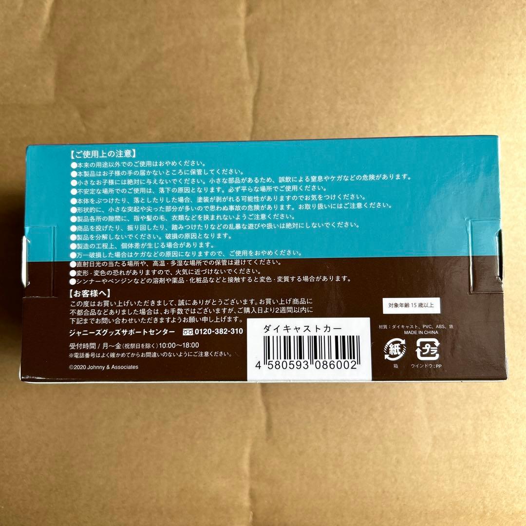 嵐 ダイキャストカー グッズ